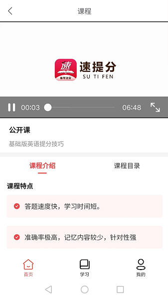 速提分软件 安卓版v1.1.2