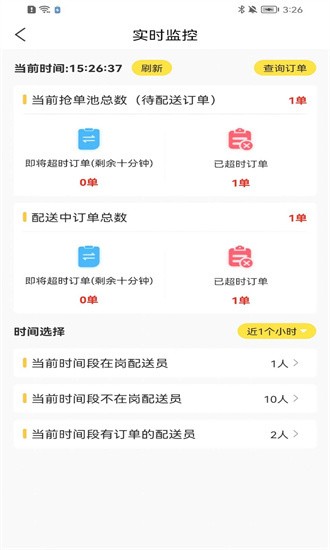 惠玩校园骑手端