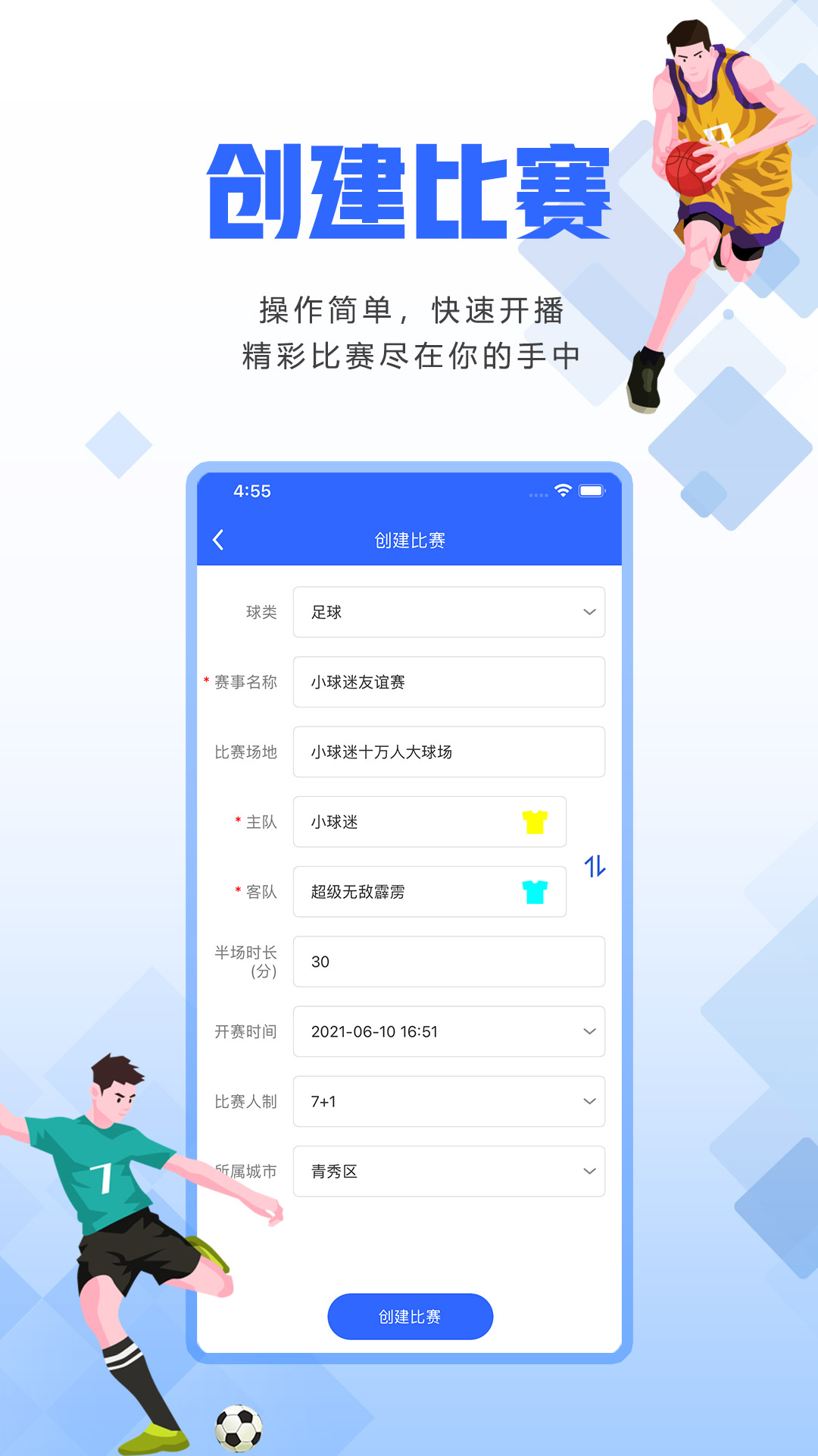 小球迷助手 小球迷助手