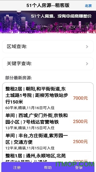 51个人房源-租客版