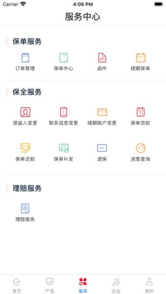 贵保管家官方版 安卓版v1.1.42