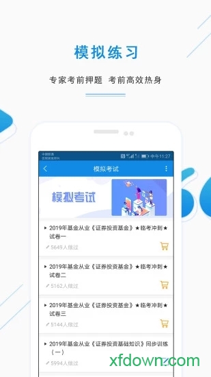 基金从业资格准题库