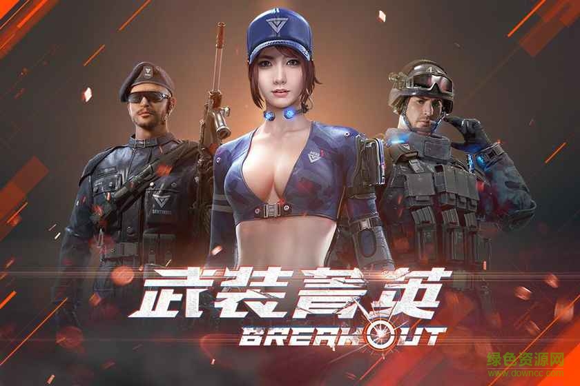 武裝菁英