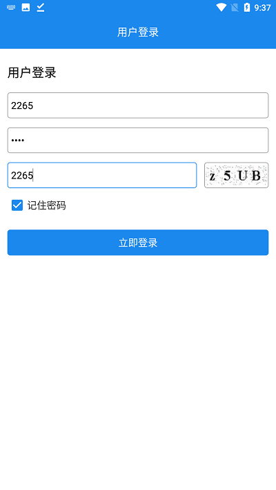山东全员采样登记 安卓版v1.7.8