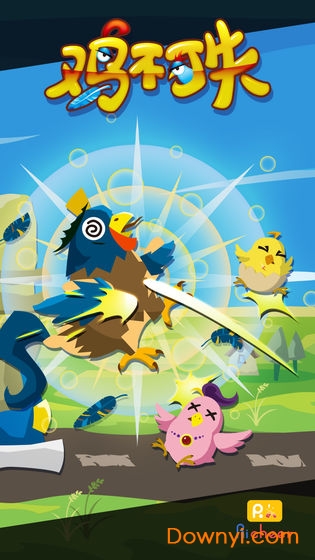 鸡不可失 鸡不可失