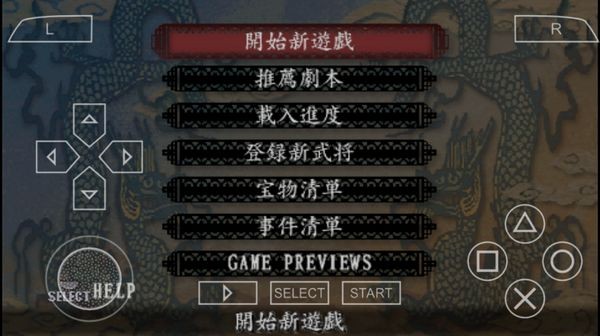 三国志8威力加强版 最新版v2021.07.28.16