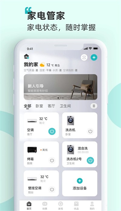 海信智慧家app最新版