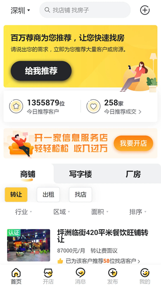 来荐安卓版v2.6.1