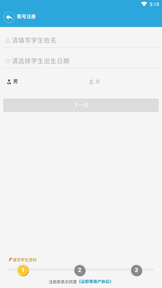 云粉笔家长