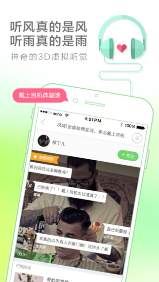 echo回声iPhone版