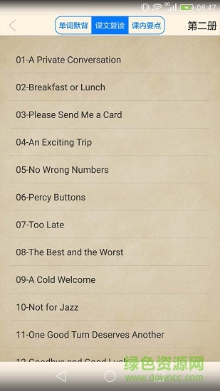 新概念英语助手