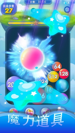 2048球球点点消手游