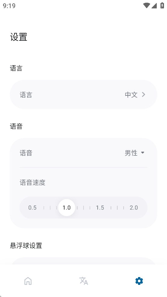 泡泡屏幕翻译