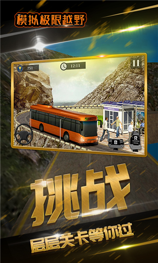 极限越野