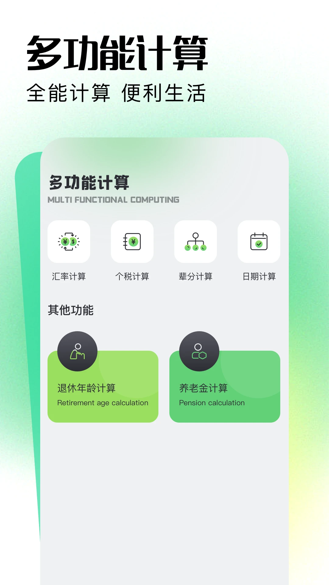 2024年房贷计算器