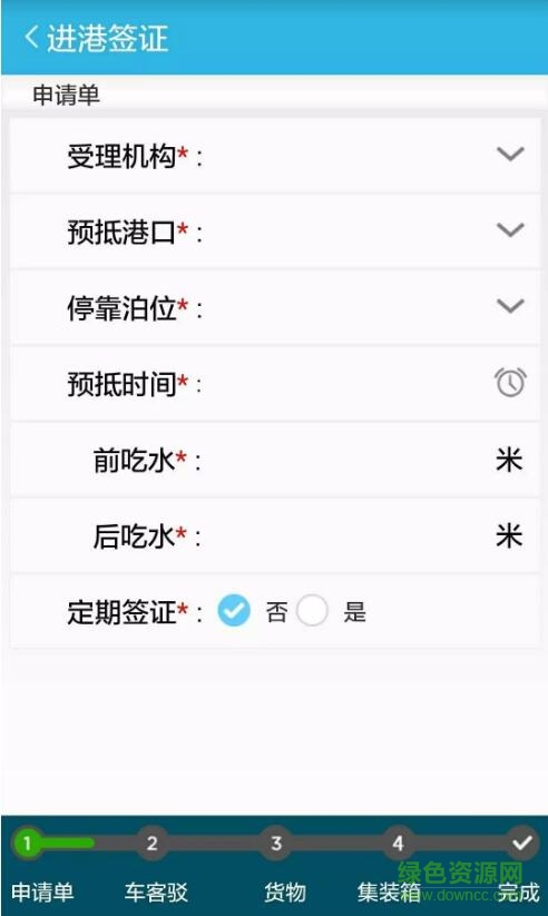 船舶报告系统