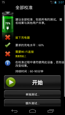 绚丽电量专业版 最新版v1.94.01