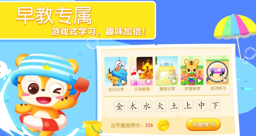 天天识字