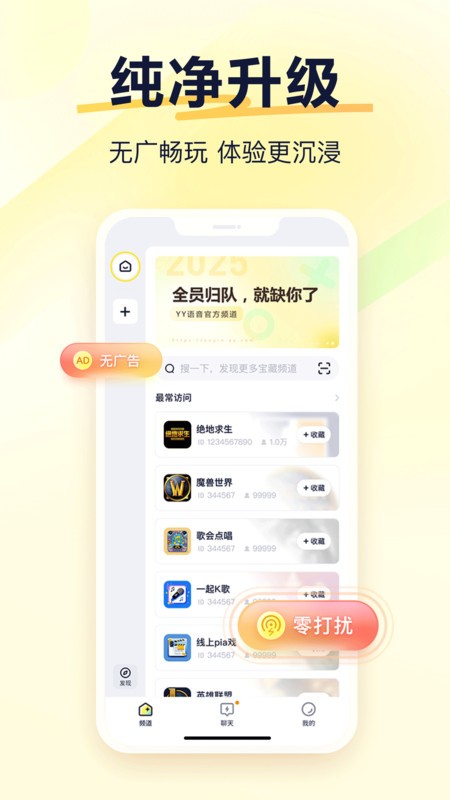 yy语音苹果版
