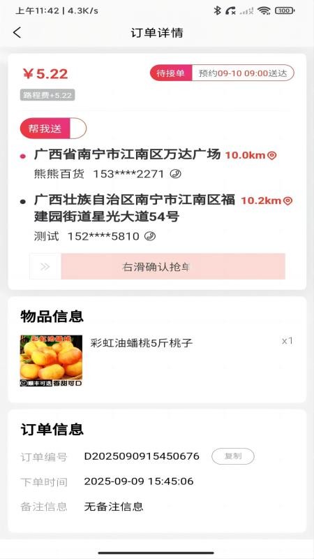大予送货