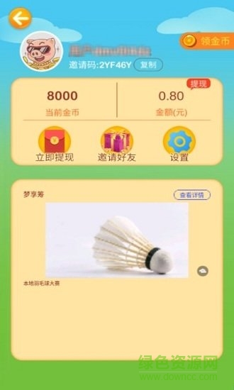 欢乐摇钱树