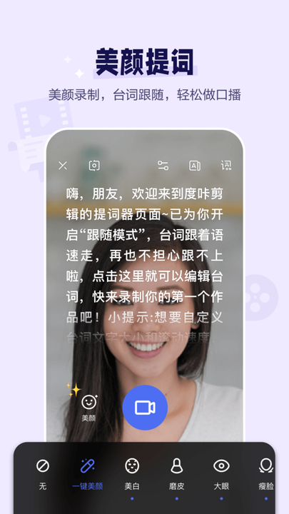 度咔剪辑苹果版