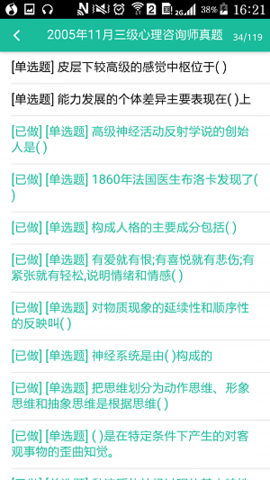 三级心理咨询师
