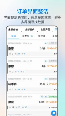 易金晶进销存