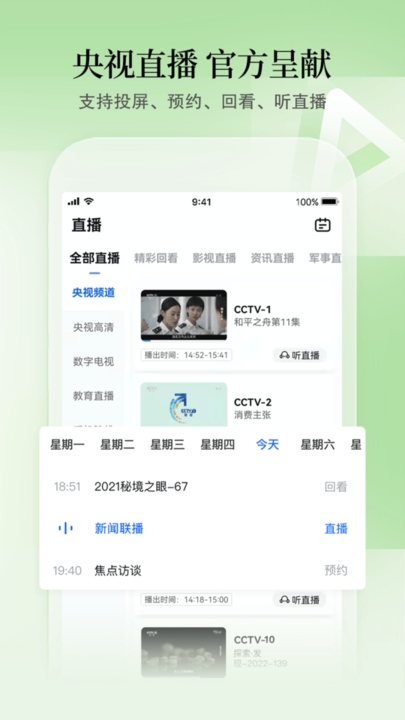 cctv手机电视app苹果版