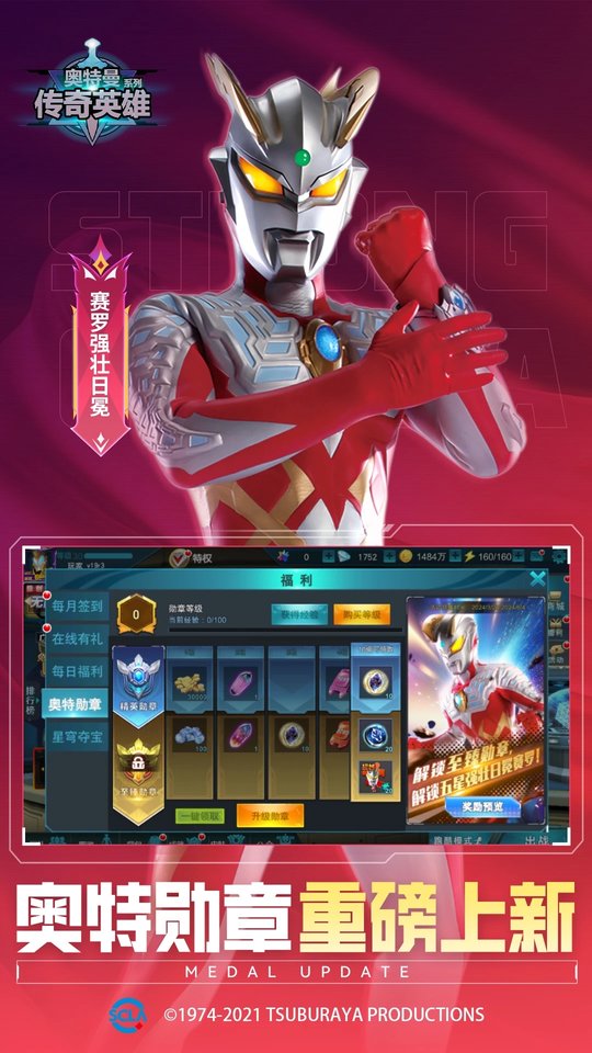 奥特曼传奇英雄手游官方版