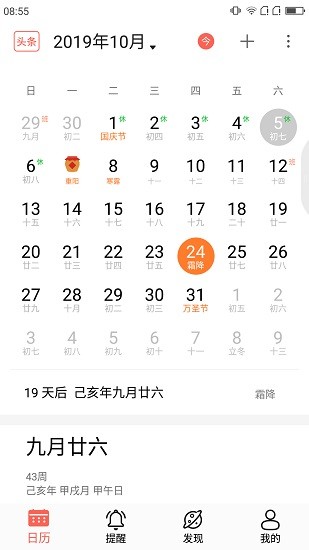 无忧万年历软件