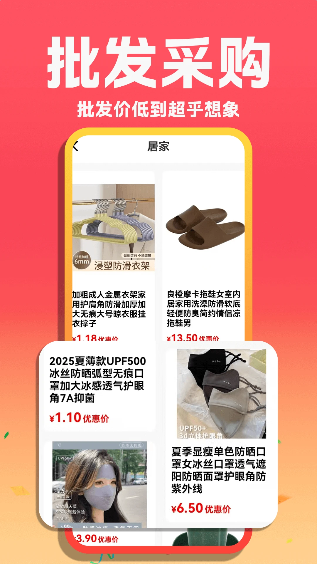 批发采购进货市场