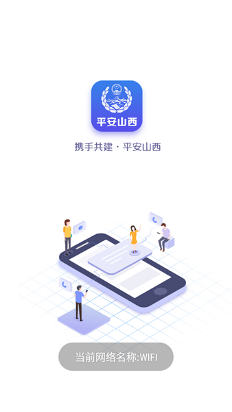 平安山西行政版 官方安卓版v2.7