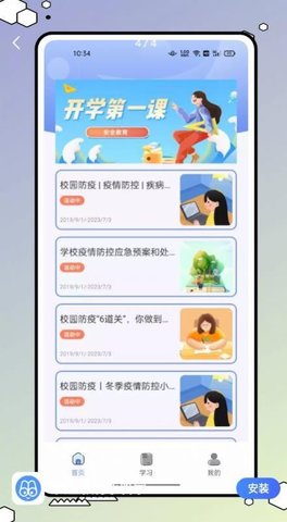 安全教育小管家