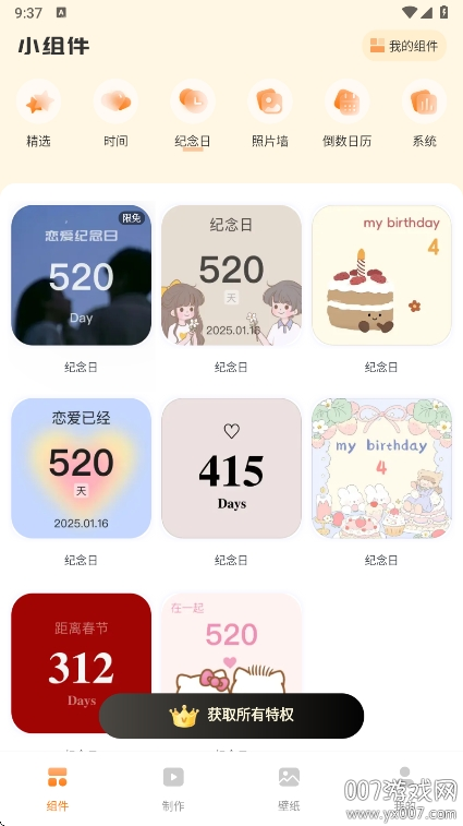 透明魔力小组件