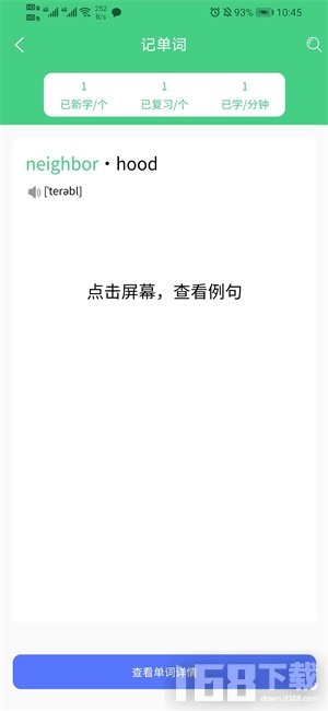 10秒记单词