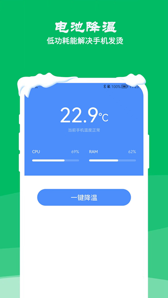 降温测温精灵 安卓版v2.6.0
