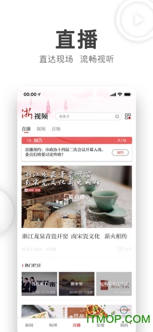浙江新闻客户端ios版 浙江新闻客户端ios版