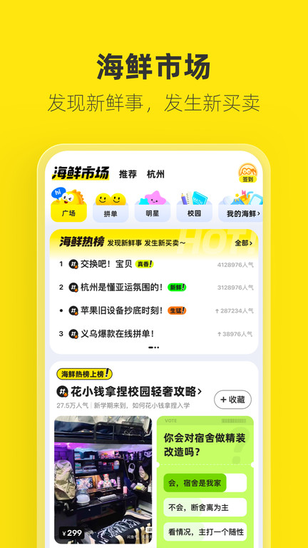 闲鱼二手市场旧货市场app