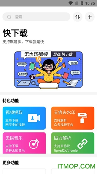快下载