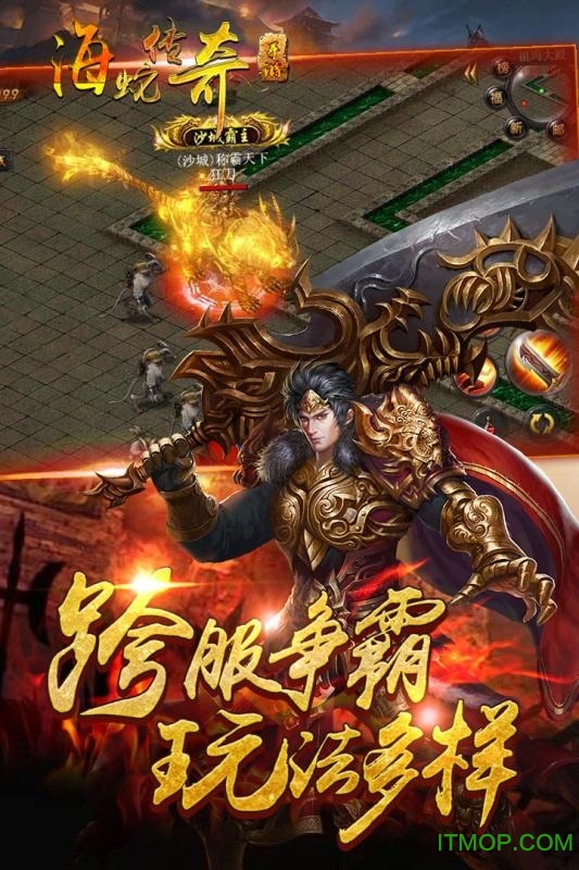 海蛇传奇欢乐版