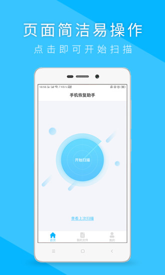 手机恢复
