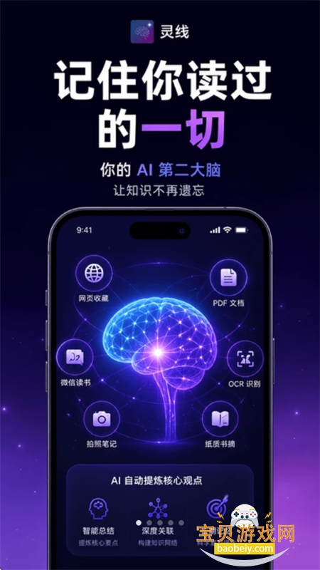 灵线