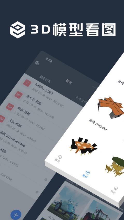 草图3D大师
