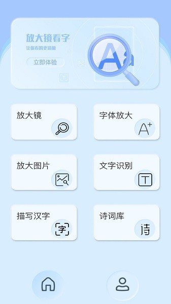 放大镜看字