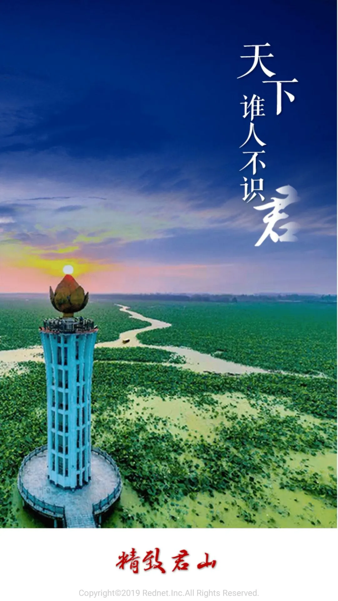 精致君山 精致君山