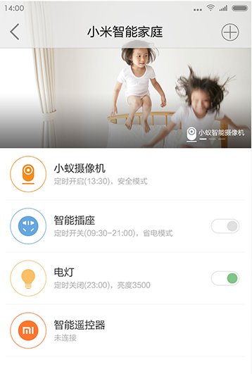 小米智能家庭手机版(米家)