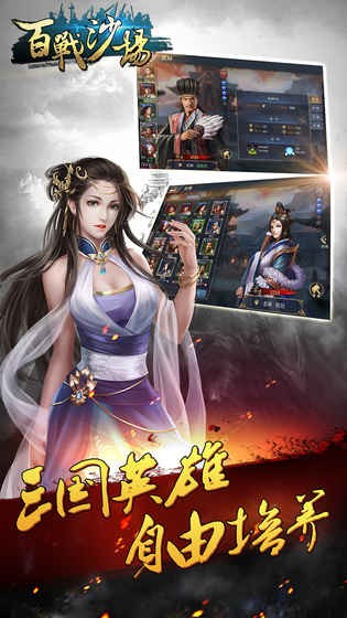 百战