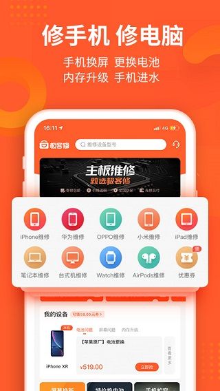 极客修(上门维修软件) v4.0.19 安卓版 极客修(上门维修软件) v4.0.19 安卓版