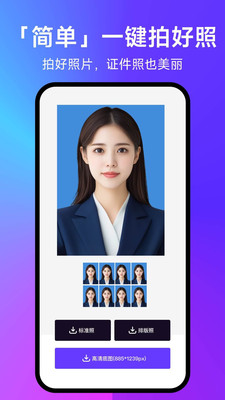 最美高清电子证件照 最美高清电子证件照